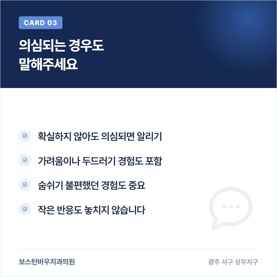쌍촌동치과 임플란트 전 알레르기 의심 사례 전달 카드