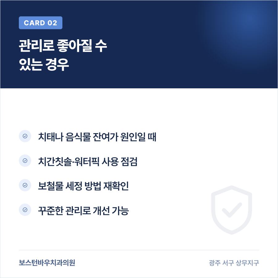농성동치과 임플란트 냄새 관리 방법 카드