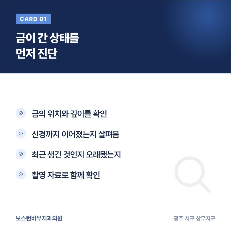상무지구치과 라미네이트 전 앞니 균열 진단 카드