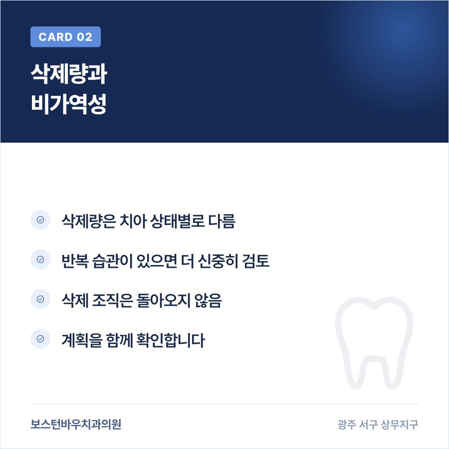 금호동치과 라미네이트 삭제량 비가역성 카드