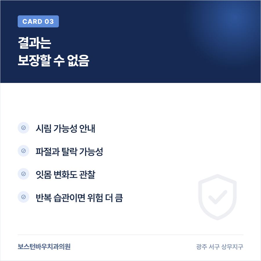 금호동치과 라미네이트 부작용 가능성 카드