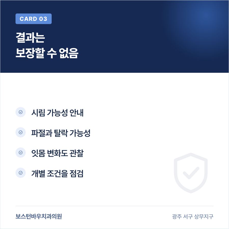 화정동치과 라미네이트 부작용 가능성 카드