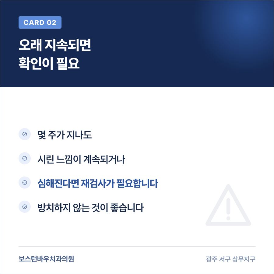 신경치료 후 지속되는 시림 재검사 필요 카드뉴스