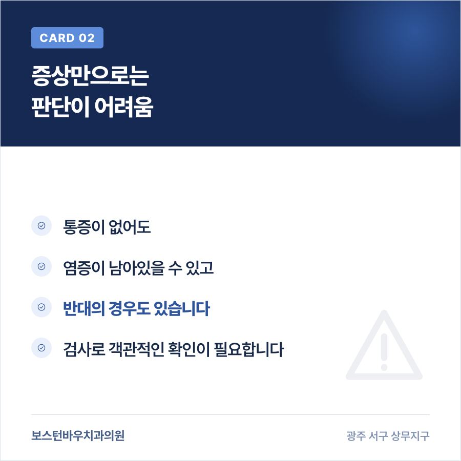 재신경치료 전 증상과 검사 차이 카드뉴스