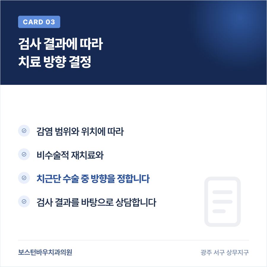 재신경치료 검사 결과 치료 방향 결정 카드뉴스