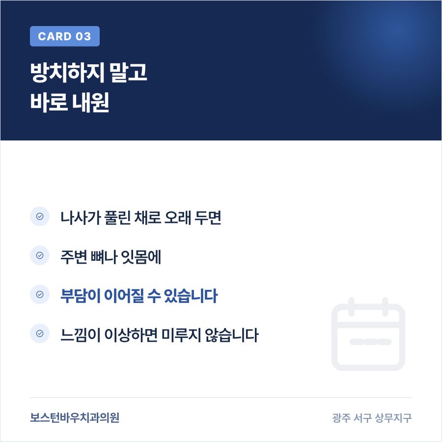 임플란트 나사 이상 시 빠른 내원 안내 카드뉴스