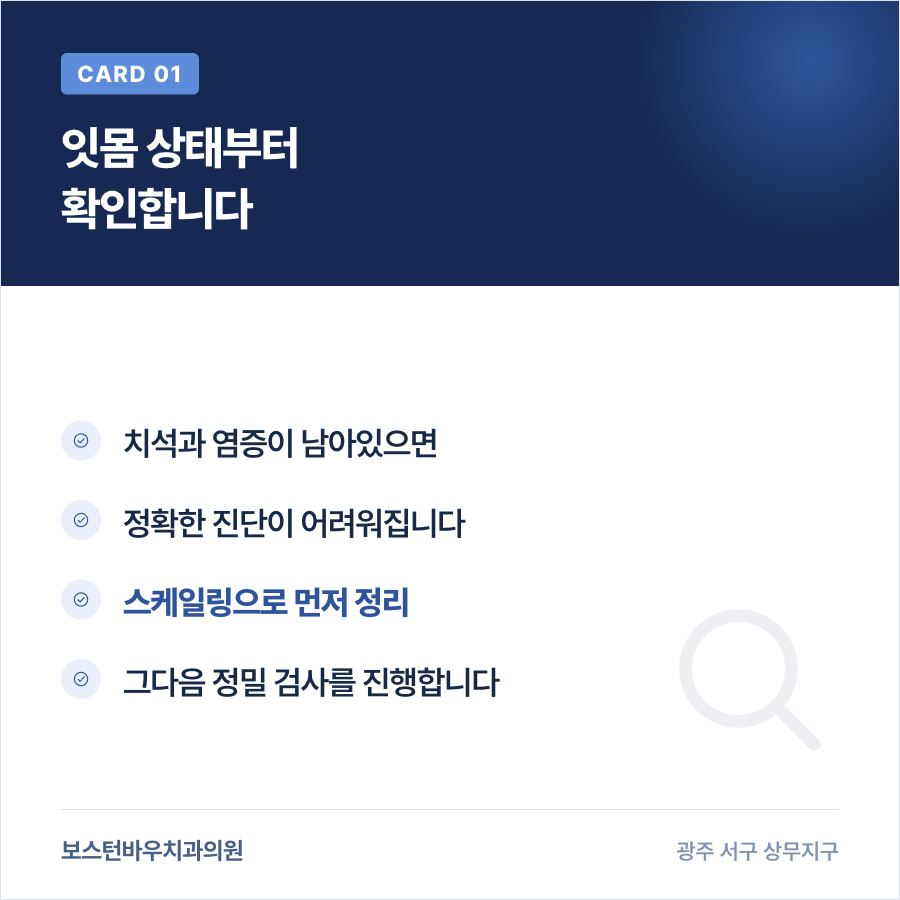 임플란트 전 스케일링으로 잇몸 상태 확인 카드뉴스
