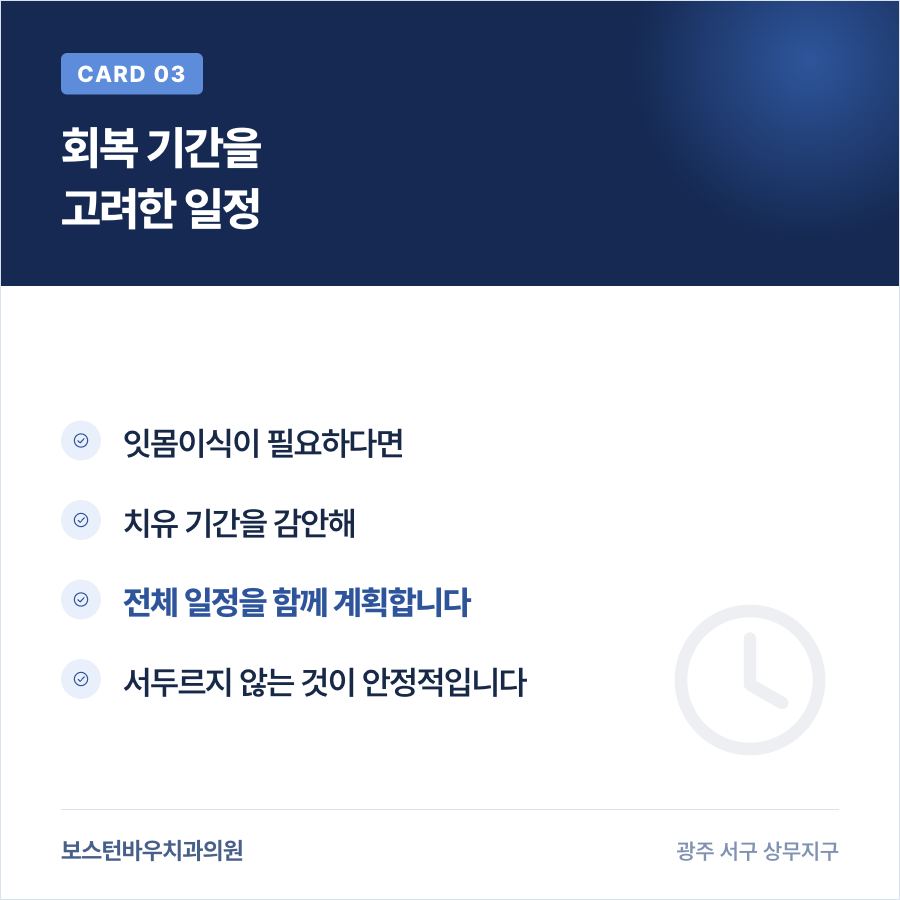 임플란트 잇몸이식 회복 일정 안내 카드뉴스