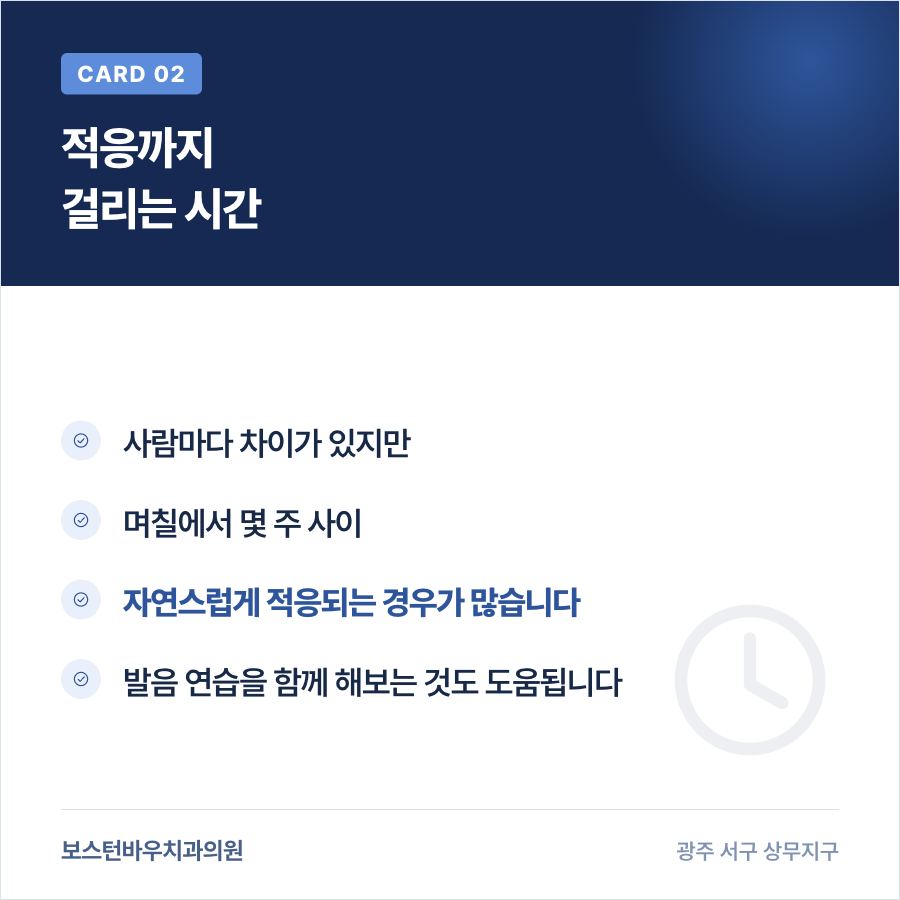 라미네이트 발음 적응 기간 안내 카드뉴스, 광주라미네이트