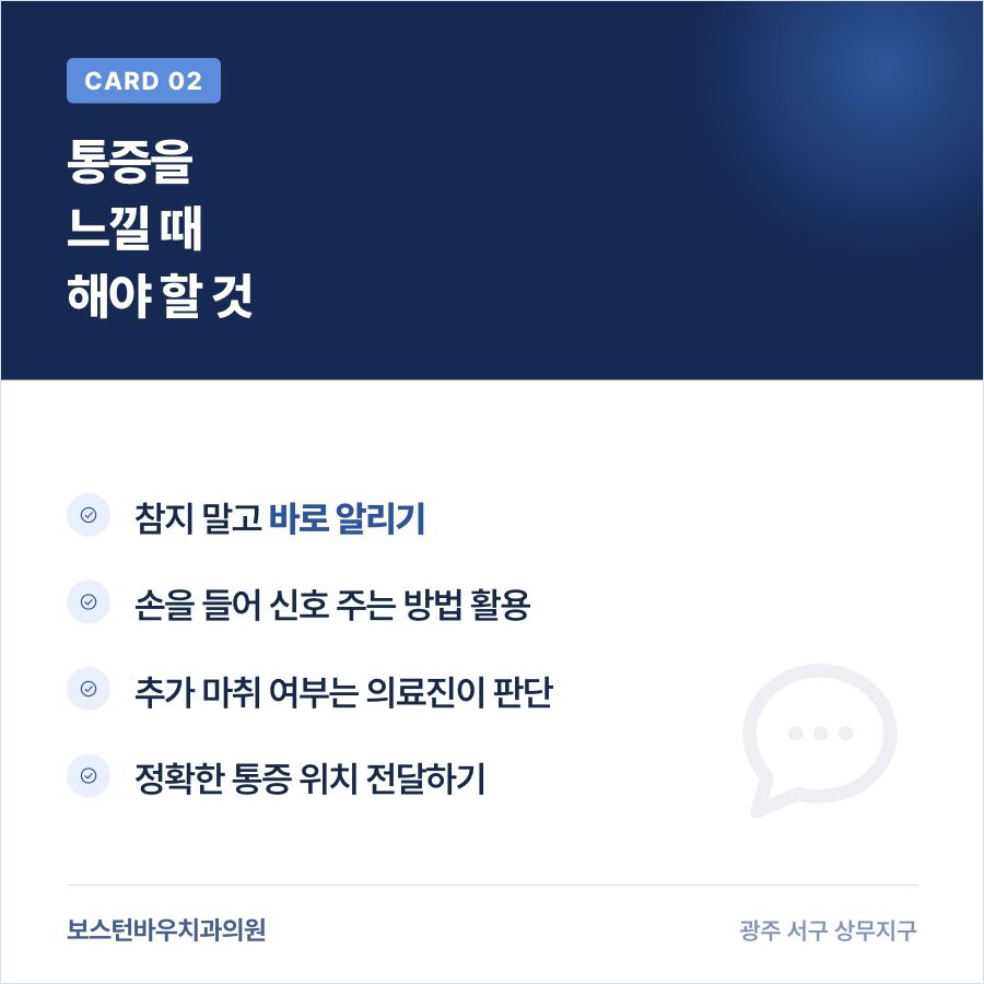 신경치료 중 통증을 느낄 때 해야 할 대처를 설명하는 카드뉴스