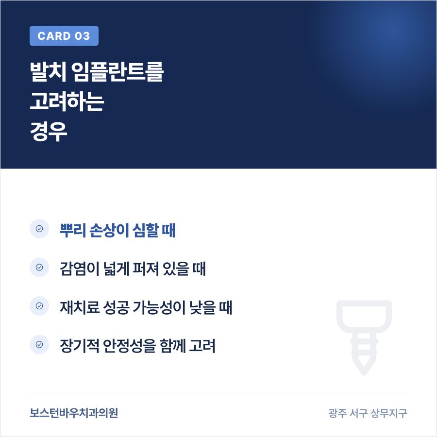 발치 후 임플란트를 고려하는 경우를 설명하는 카드뉴스