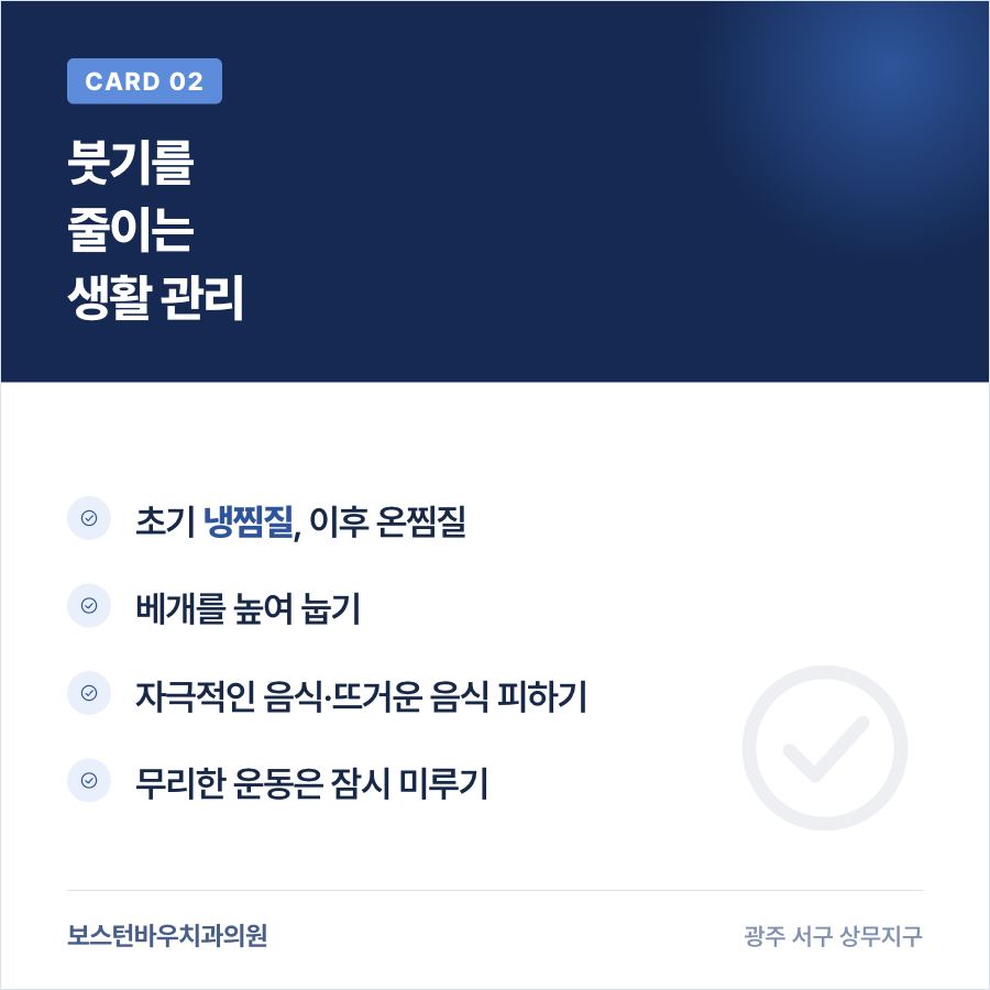 임플란트 수술 후 붓기 관리 방법을 설명하는 카드뉴스