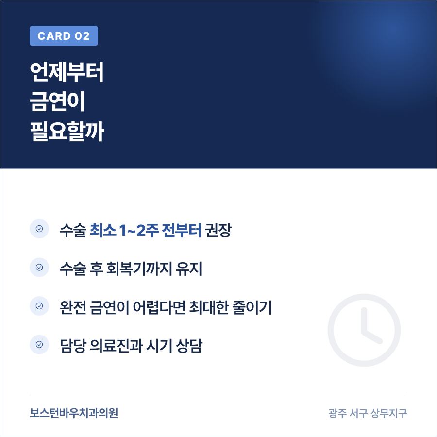 임플란트 수술 전후 금연 시기를 설명하는 카드뉴스