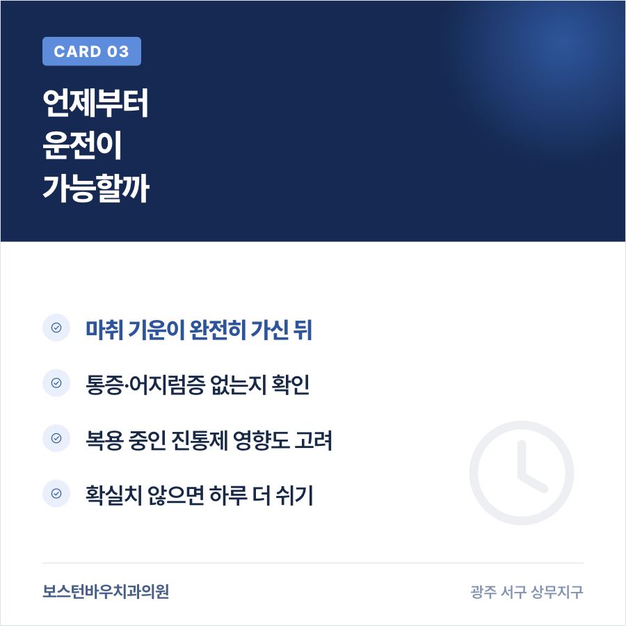 임플란트 수술 후 운전이 가능한 시점을 설명하는 카드뉴스