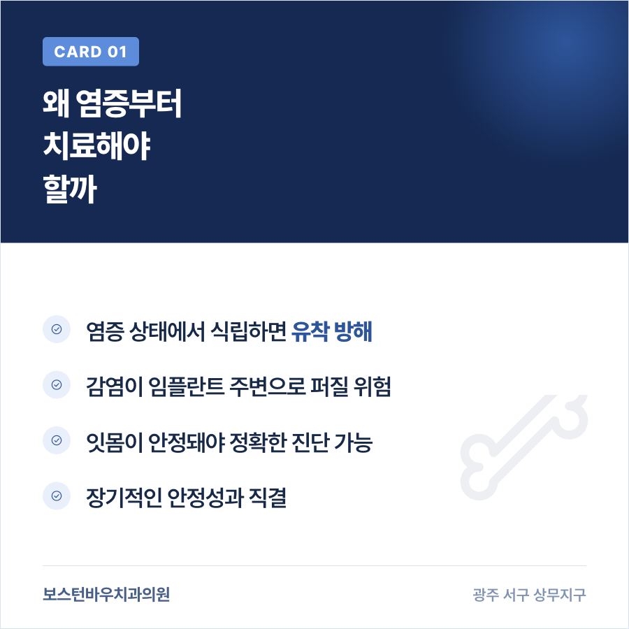 임플란트 전 잇몸 염증을 먼저 치료해야 하는 이유를 설명하는 카드뉴스