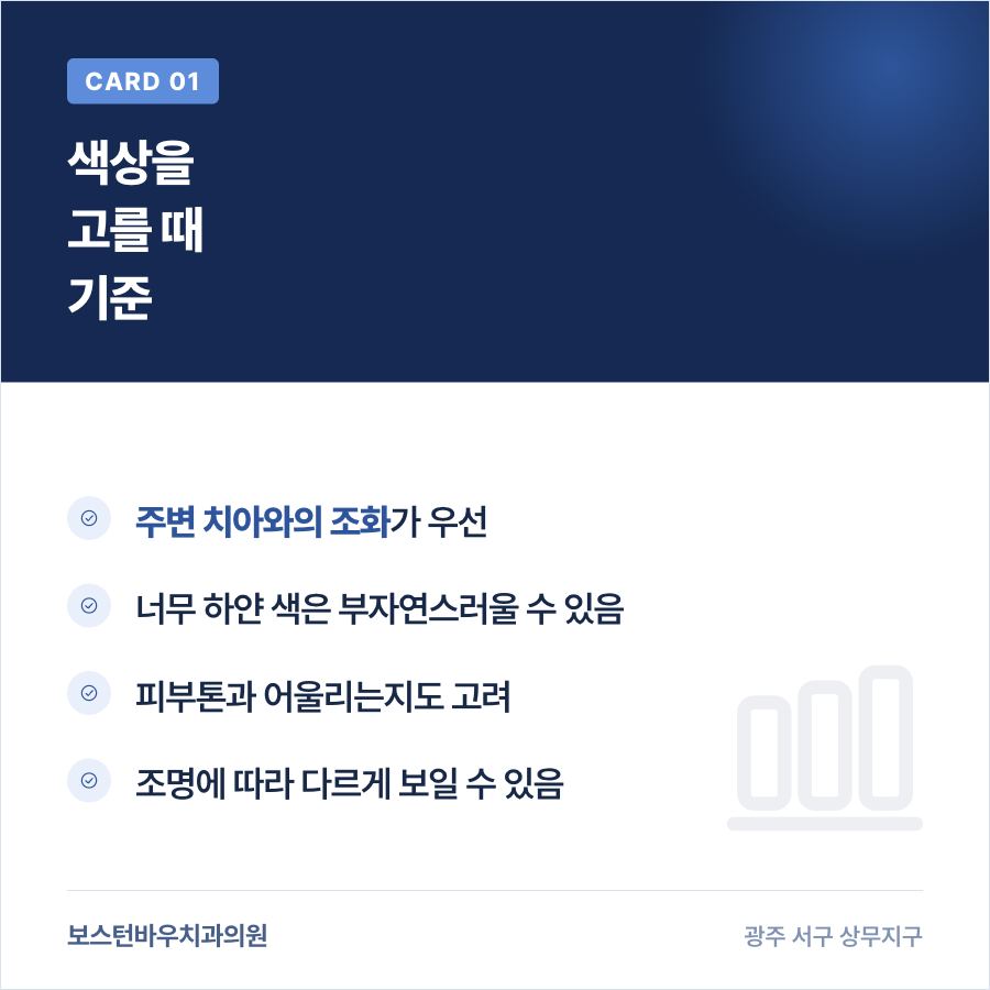 라미네이트 색상을 고를 때 확인하는 기준을 설명하는 카드뉴스