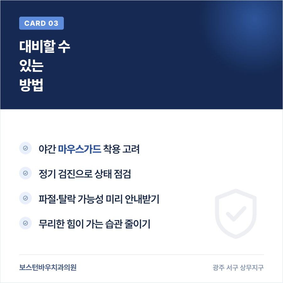 라미네이트 파절을 예방하는 대비 방법을 설명하는 카드뉴스