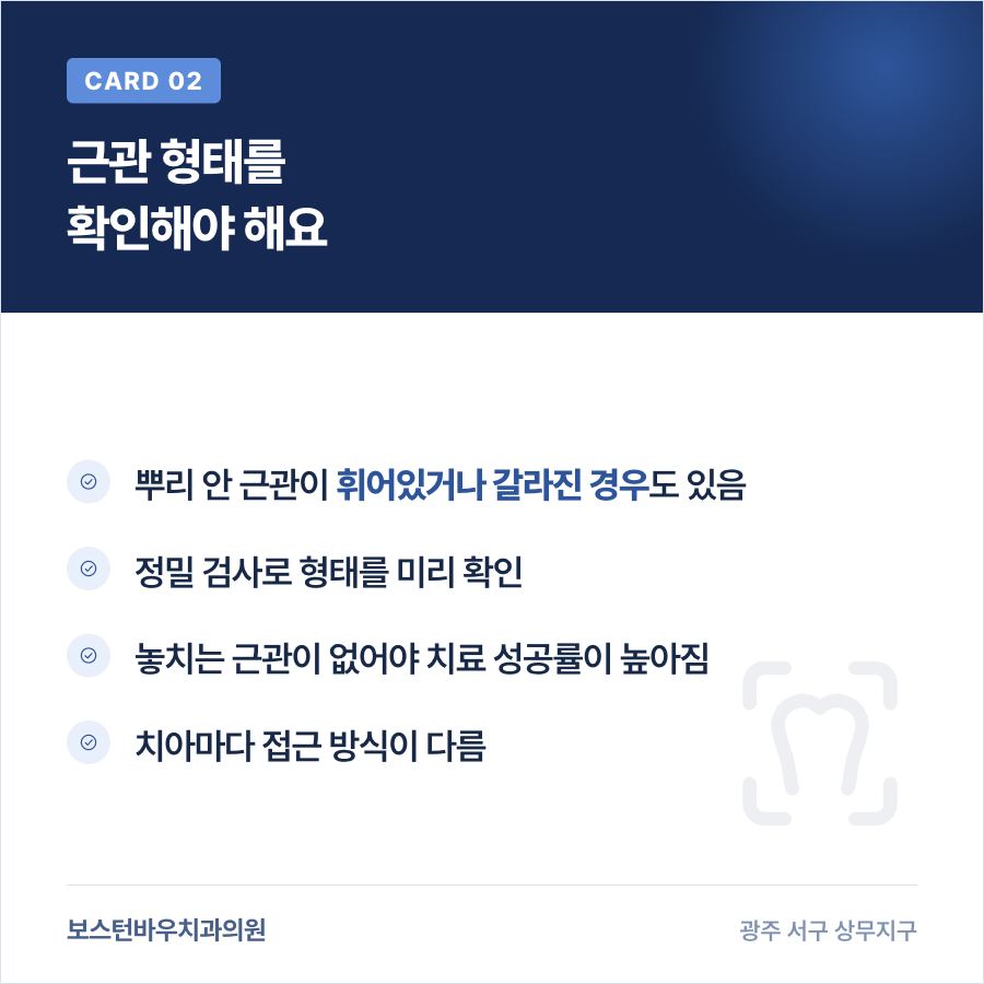 광주신경치료 근관 형태 정밀 검사 과정