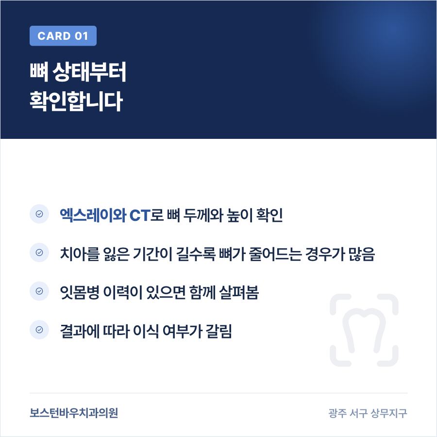상무지구치과 임플란트 전 CT로 뼈 상태를 확인하는 모습