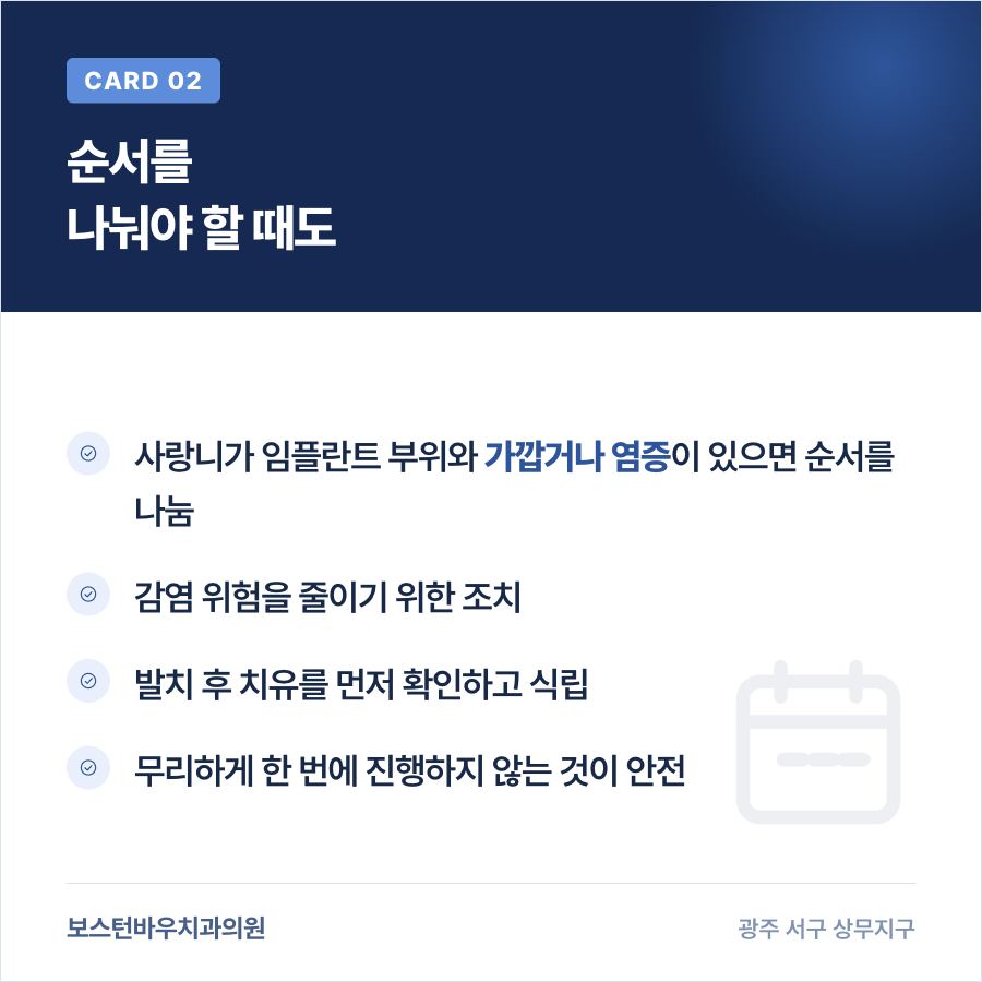 치평동치과 임플란트와 사랑니 발치 순서를 나누는 경우
