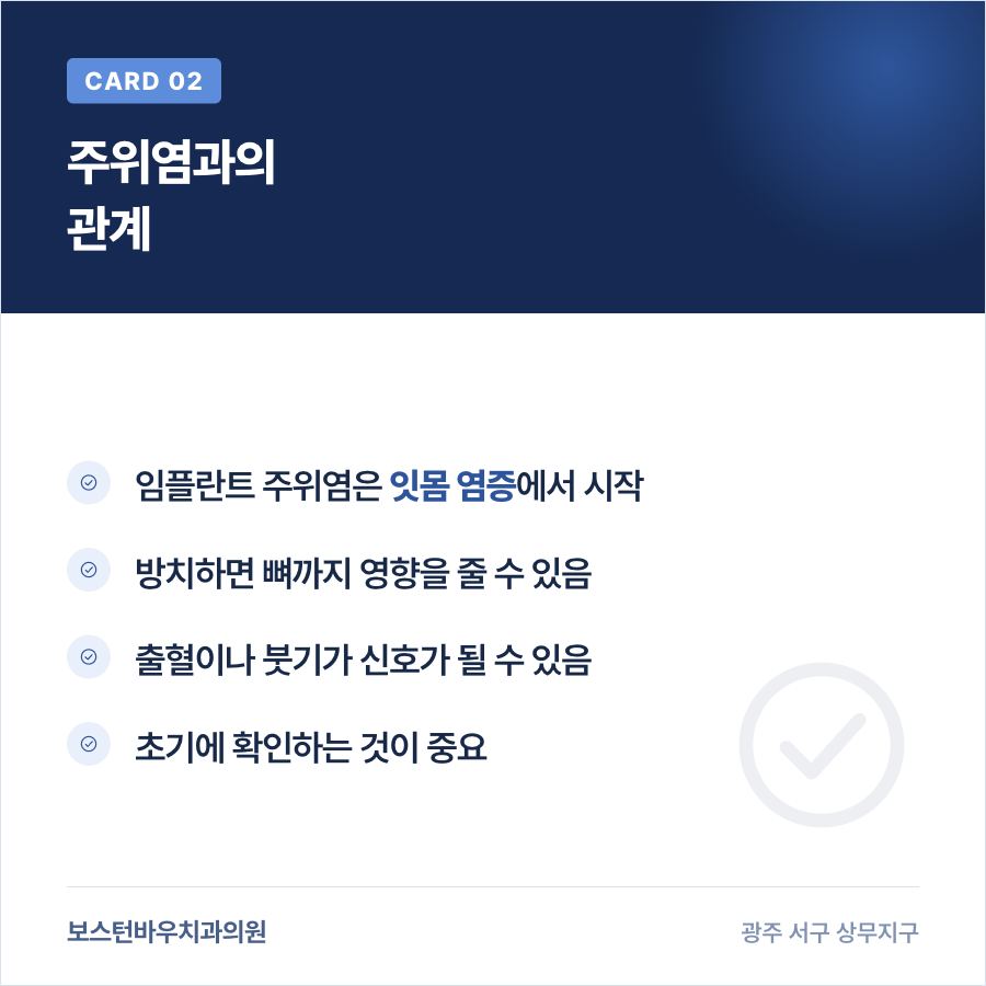 쌍촌동치과 임플란트 주위염과 잇몸퇴축 관계