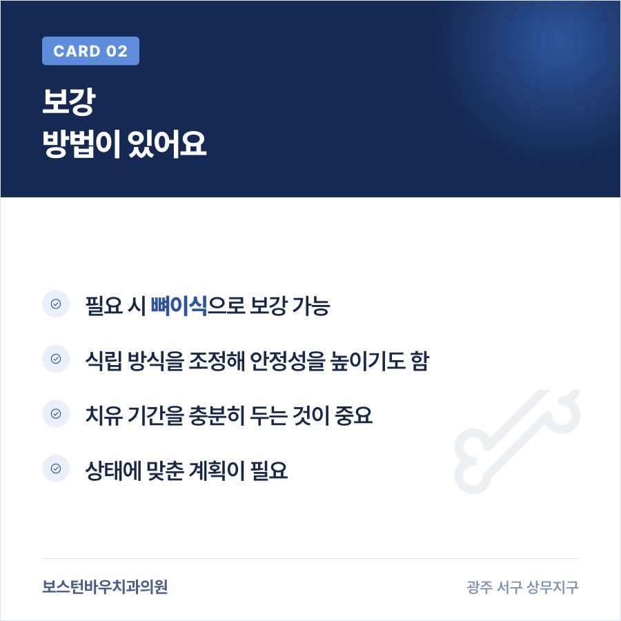 화정동치과 임플란트 골밀도 낮을 때 뼈이식 보강 방법