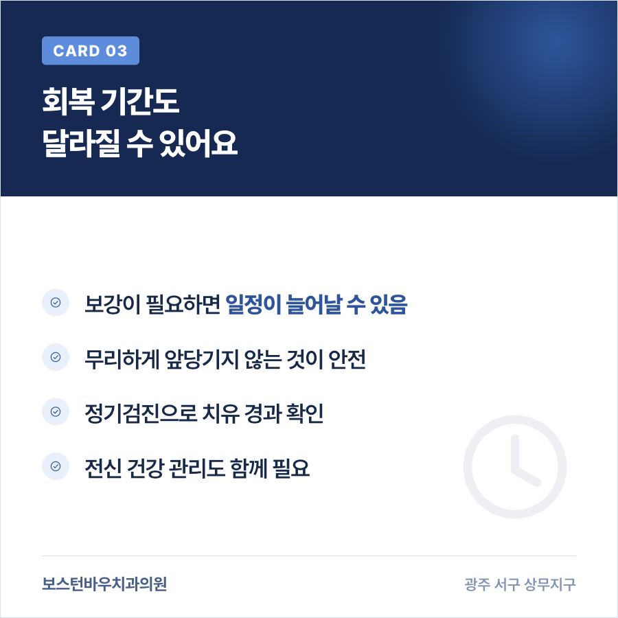 화정동치과 임플란트 골밀도 보강 후 회복 기간 안내