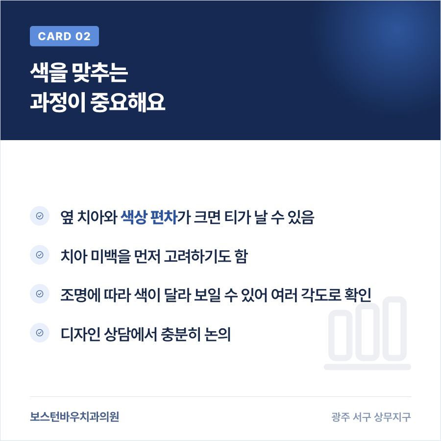 상무지구치과 라미네이트 색상 맞추는 과정
