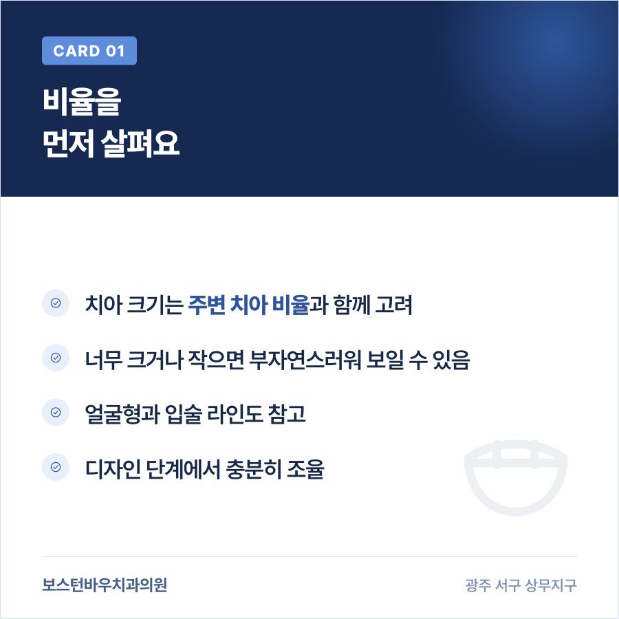 금호동치과 라미네이트 앞니 크기 비율 설계 과정
