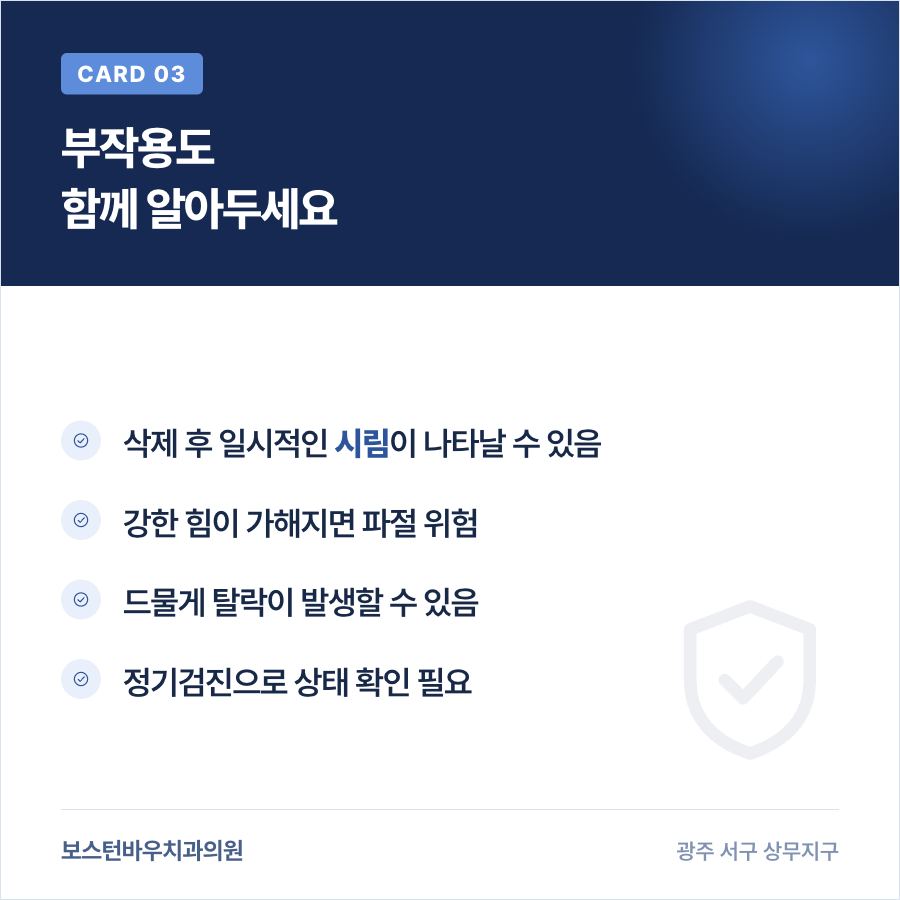 금호동치과 라미네이트 부작용 가능성 안내