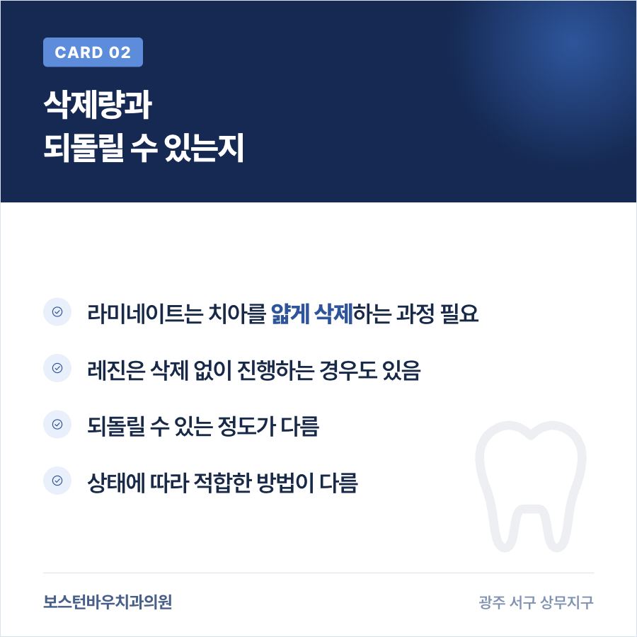 농성동치과 라미네이트와 레진 삭제량 차이