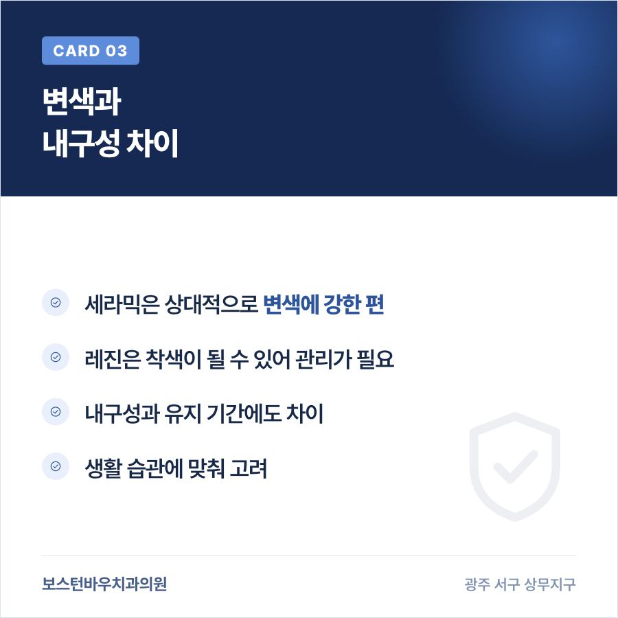 농성동치과 라미네이트와 레진 변색 및 내구성 차이