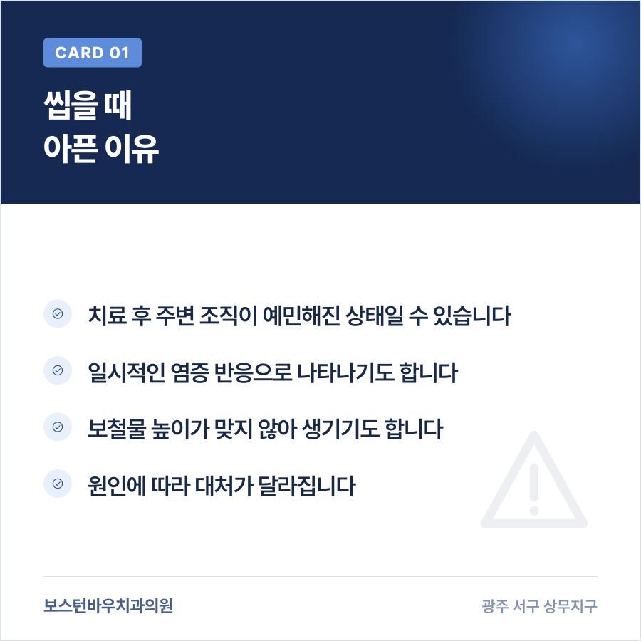광주신경치료 후 씹을 때 통증 원인을 설명하는 이미지