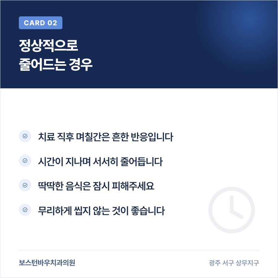 광주신경치료 후 정상적인 통증 회복 과정 이미지