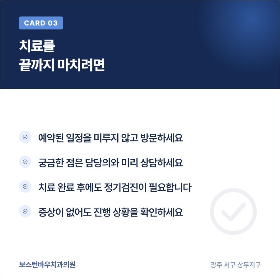 광주재신경치료를 끝까지 마치는 방법을 안내하는 이미지