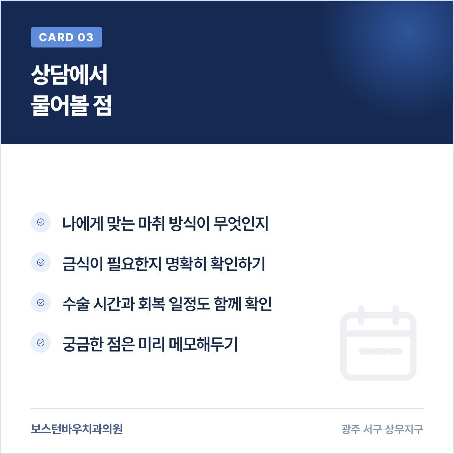 상무지구치과 임플란트 상담 체크리스트 이미지
