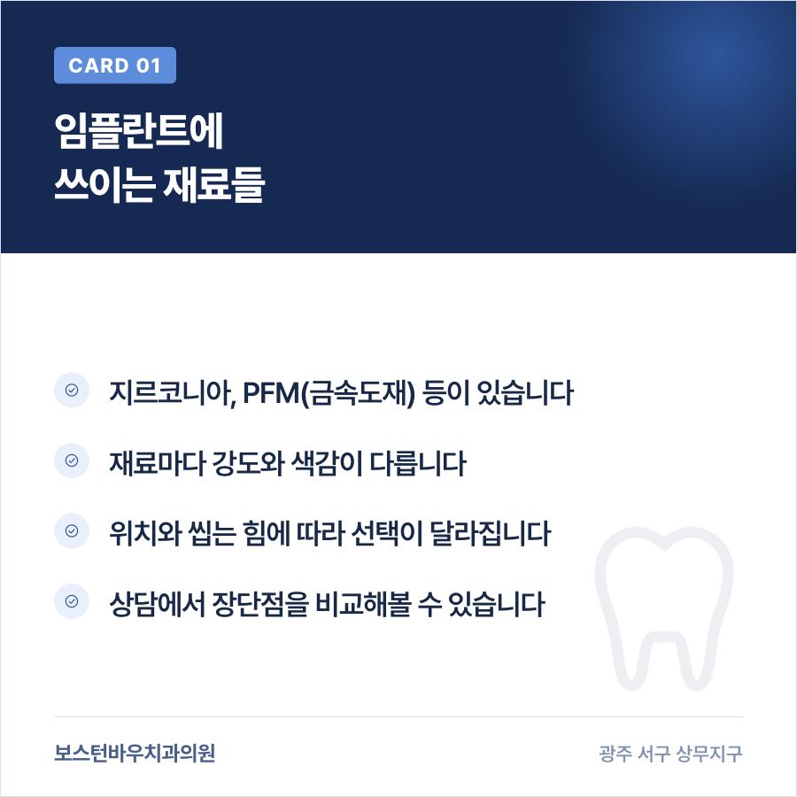 임플란트 크라운 재료 종류를 비교하는 이미지