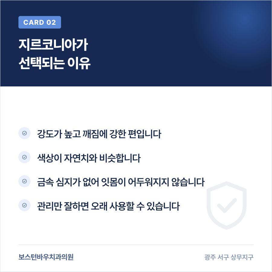 지르코니아 임플란트 크라운의 특징 이미지