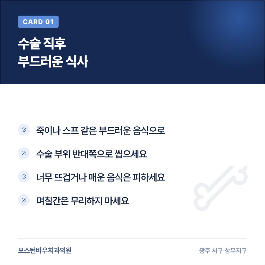 쌍촌동치과 임플란트 수술 직후 식단 이미지
