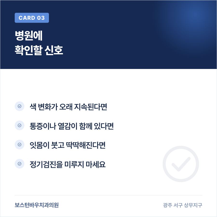 풍암동치과 임플란트 이상 신호 확인 이미지