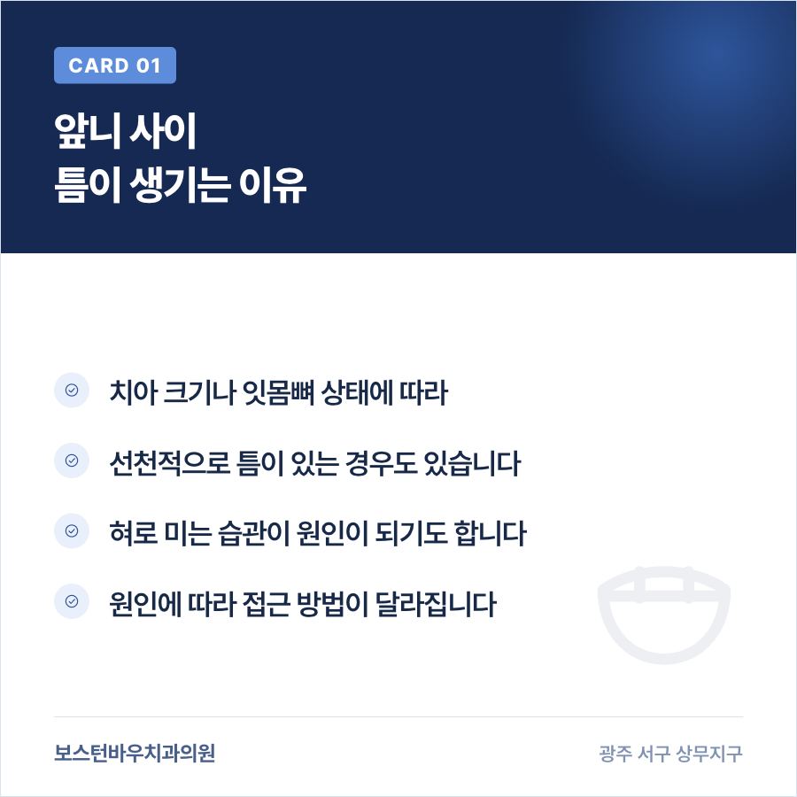 앞니 사이 틈이 생기는 원인을 설명하는 이미지