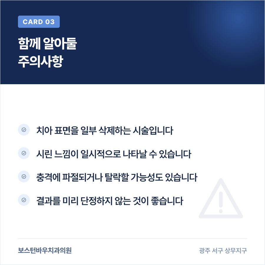 라미네이트 시술 전 주의사항을 안내하는 이미지