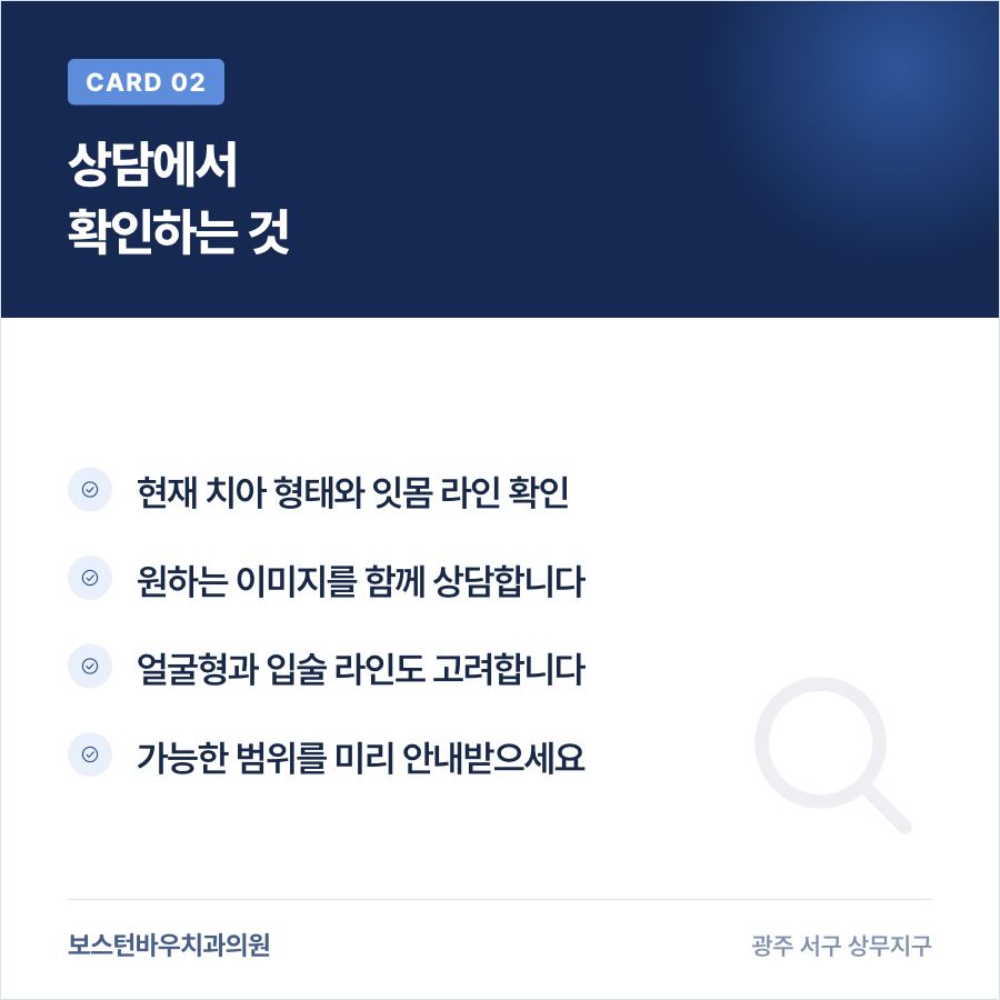 화정동치과 라미네이트 상담 과정 이미지