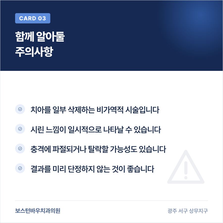 라미네이트 시술 전 주의사항을 안내하는 이미지