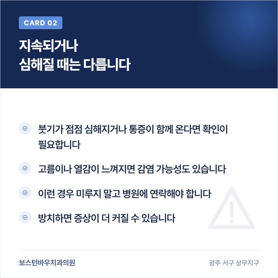 신경치료 후 지속되는 잇몸 붓기 이상 신호를 설명하는 카드뉴스