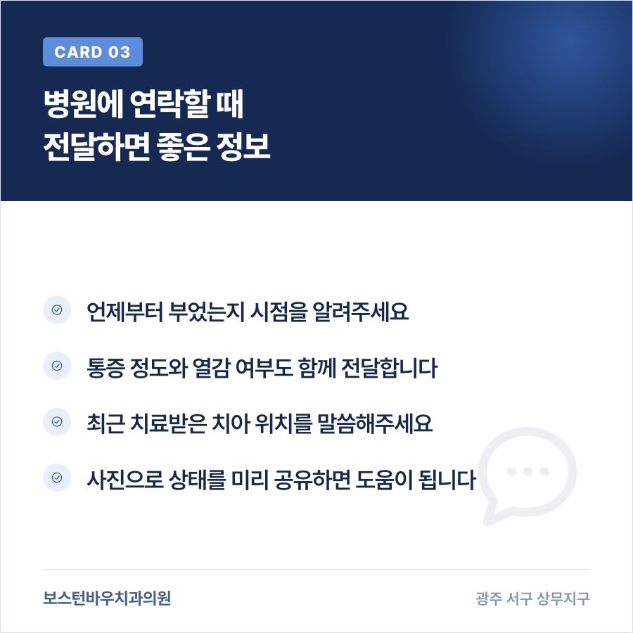 신경치료 후 잇몸 붓기 문의 시 전달할 정보를 설명하는 카드뉴스