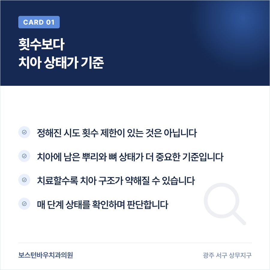 재신경치료 판단 기준이 치아 상태임을 설명하는 카드뉴스