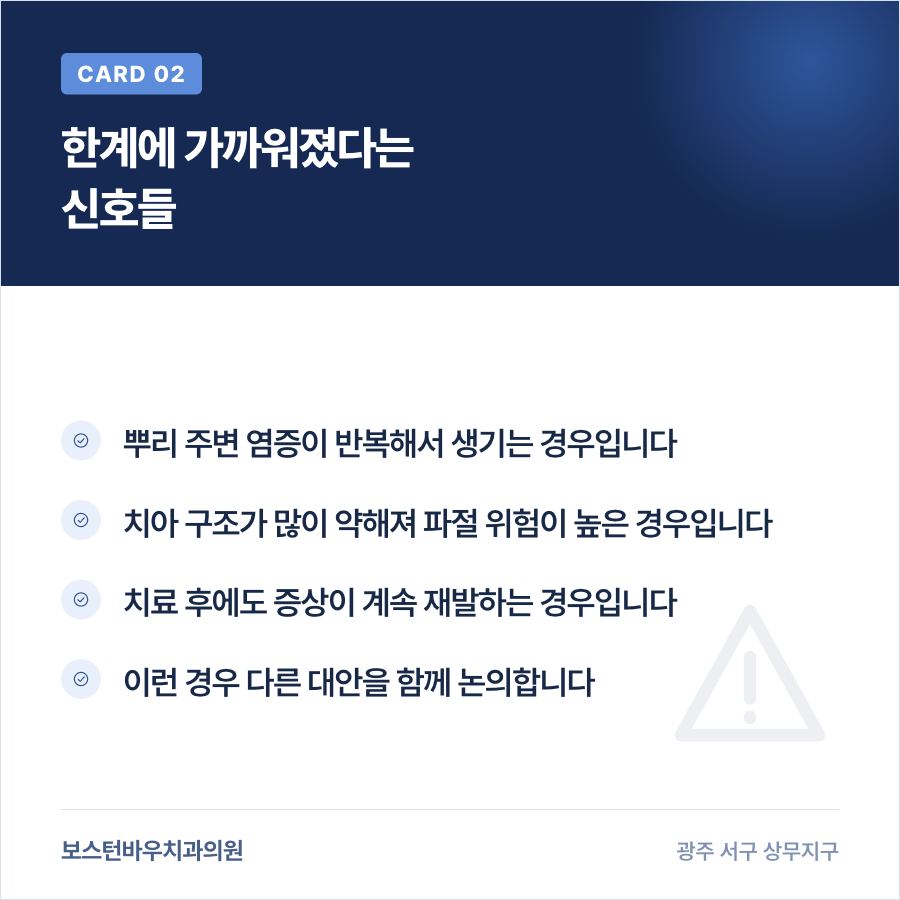 재신경치료 한계에 가까워진 신호를 설명하는 카드뉴스