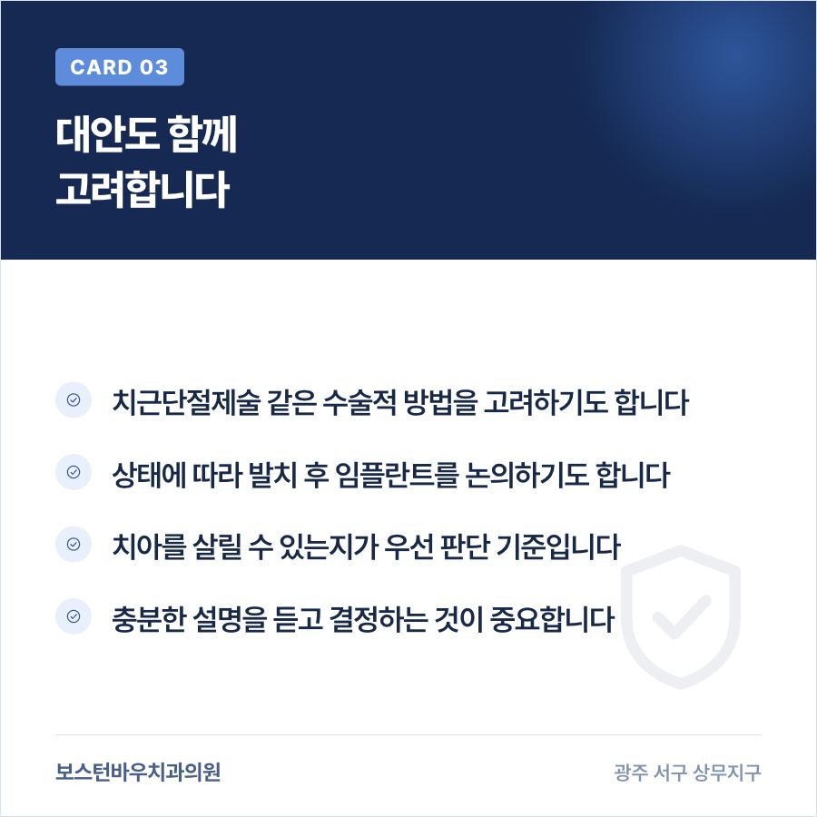 재신경치료의 대안을 함께 고려하는 과정을 설명하는 카드뉴스