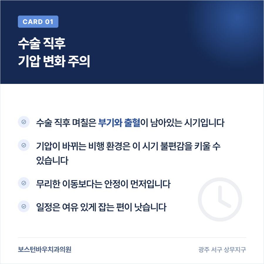 임플란트 수술 직후 기압 변화 주의를 설명하는 카드뉴스